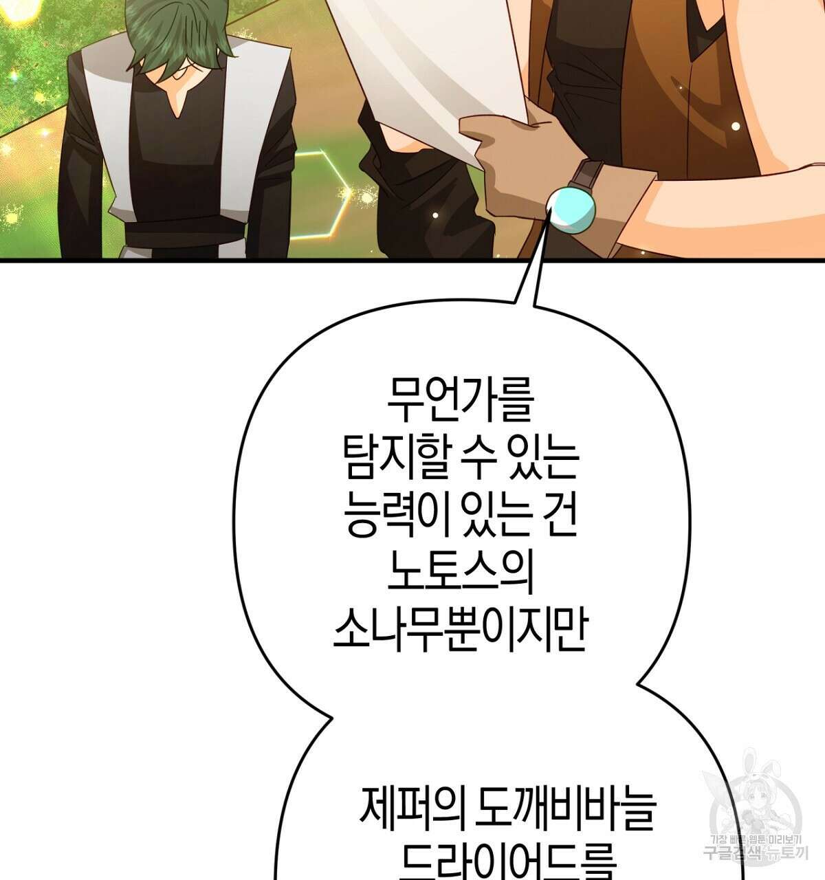 테라리움 어드벤처 57화 146
