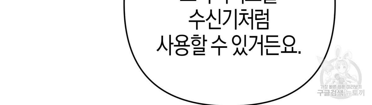 테라리움 어드벤처 57화 147