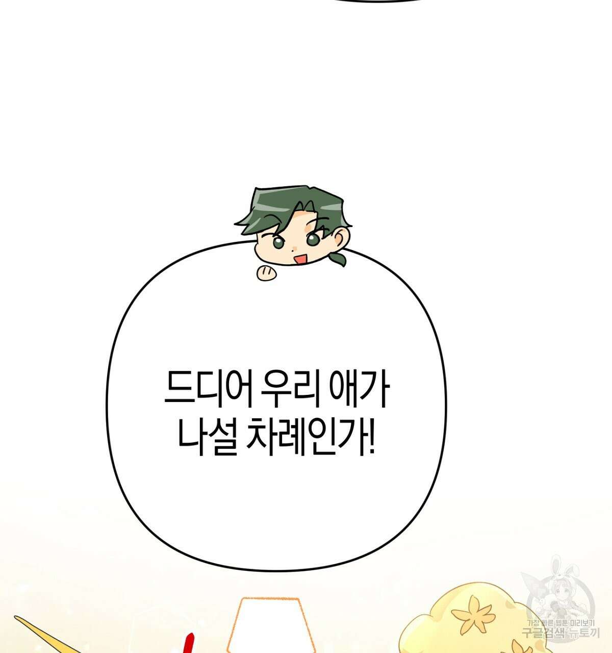 테라리움 어드벤처 57화 148