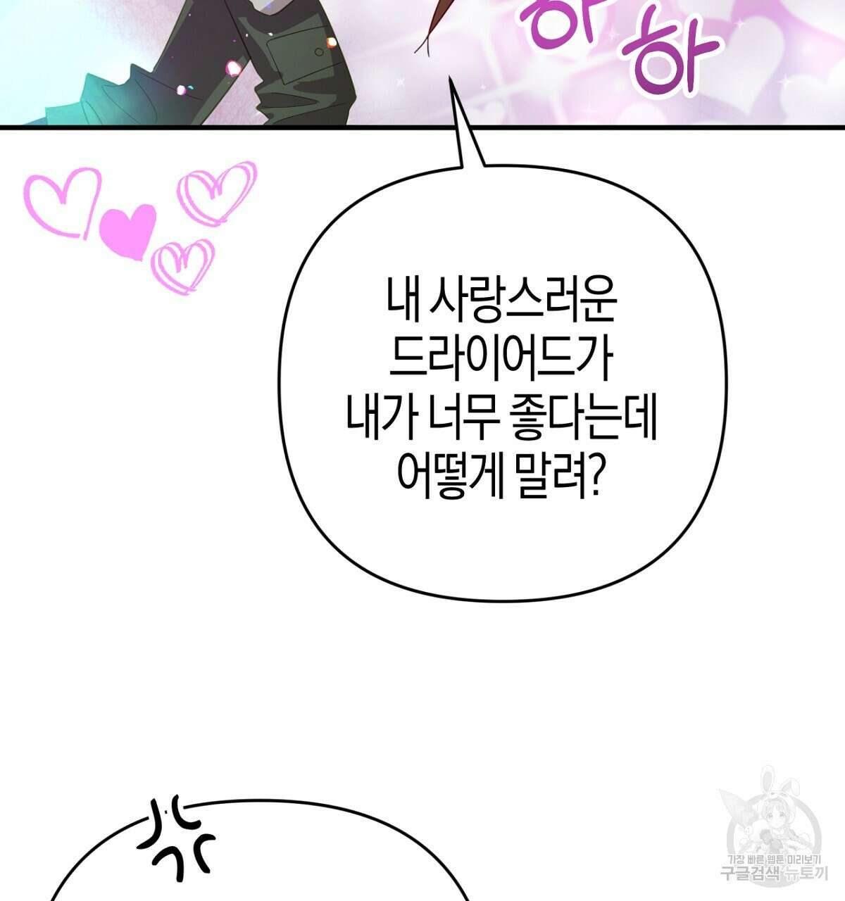 테라리움 어드벤처 57화 154