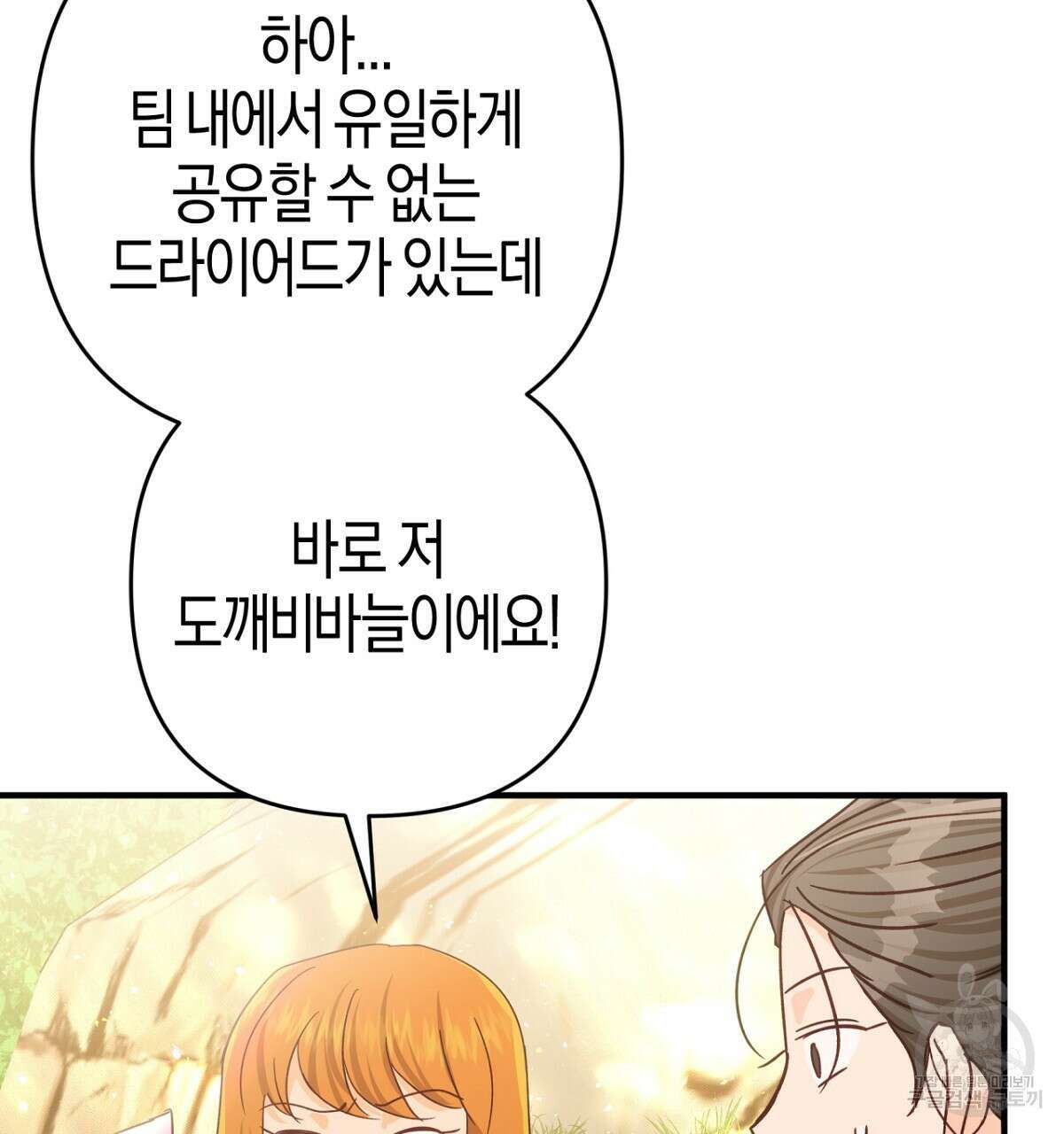 테라리움 어드벤처 57화 155