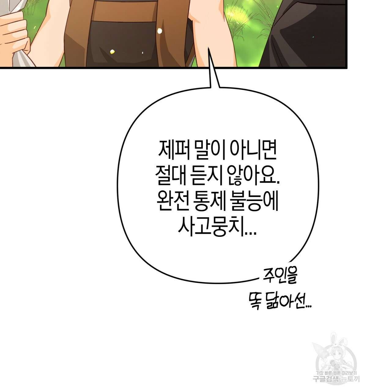 테라리움 어드벤처 57화 157