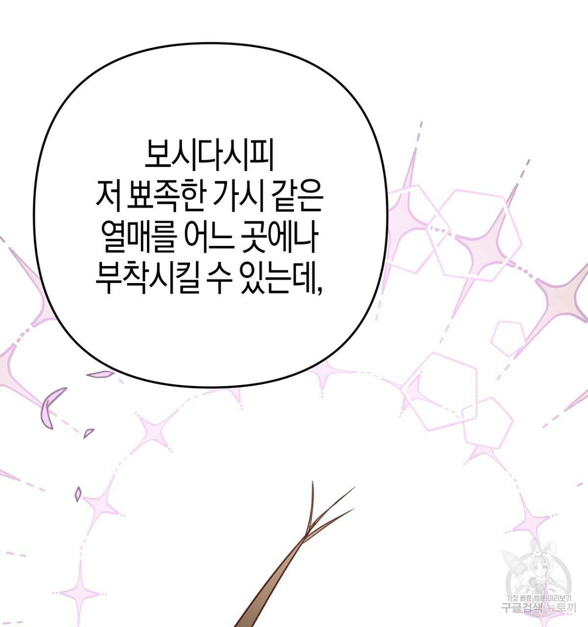테라리움 어드벤처 57화 158