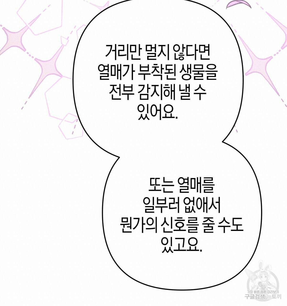 테라리움 어드벤처 57화 160