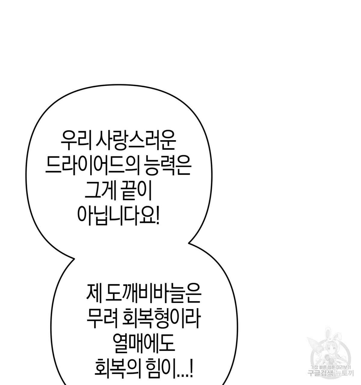 테라리움 어드벤처 57화 161