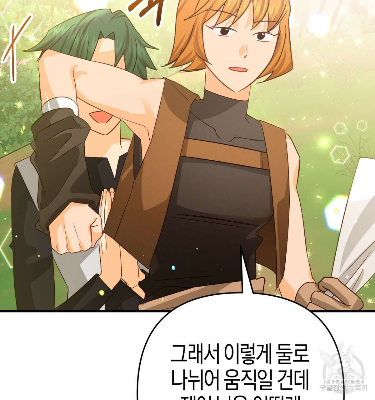 테라리움 어드벤처 57화 163