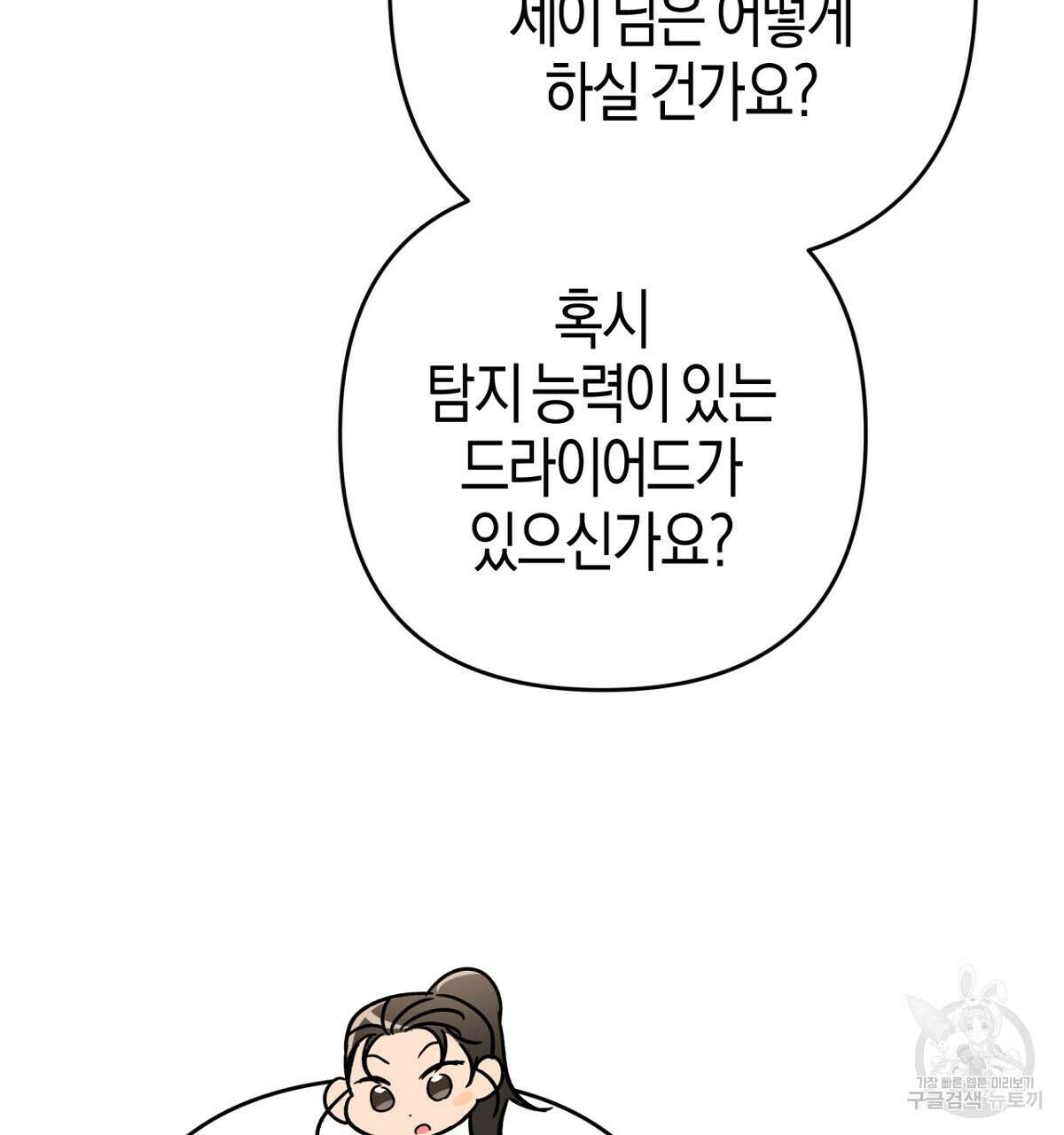 테라리움 어드벤처 57화 164