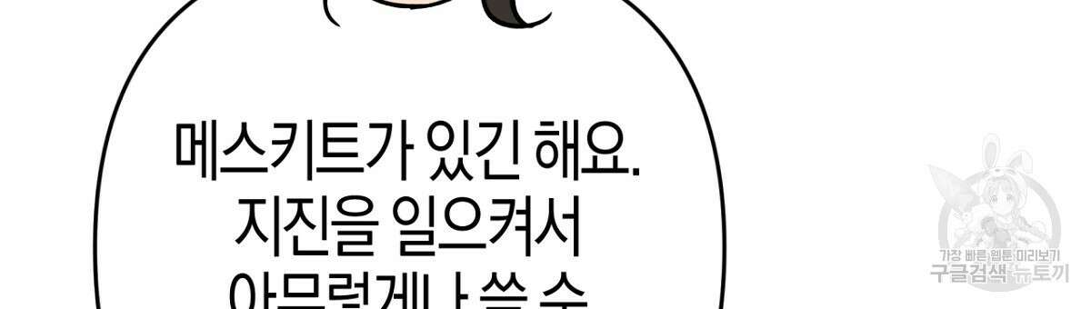테라리움 어드벤처 57화 165