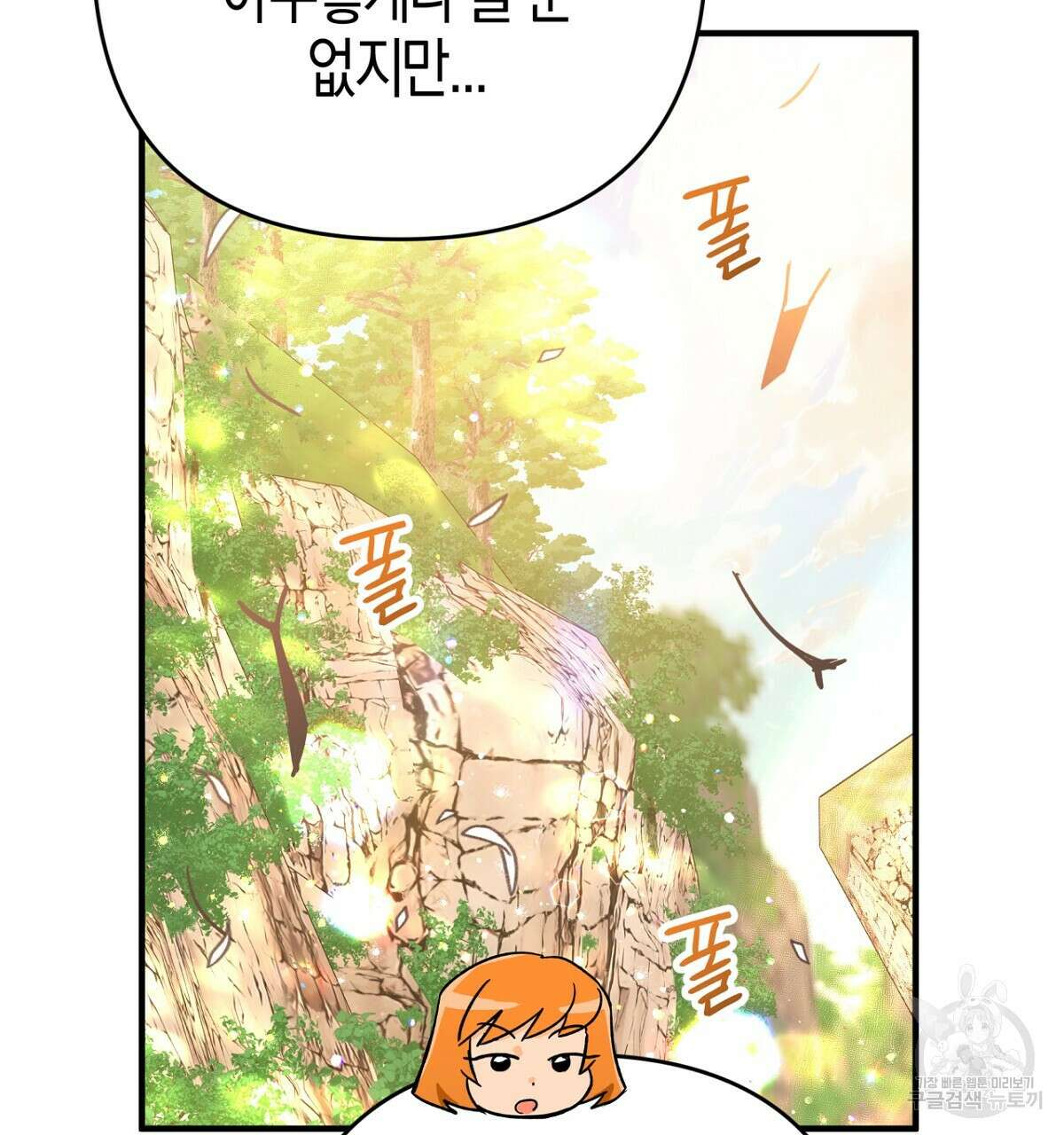 테라리움 어드벤처 57화 166