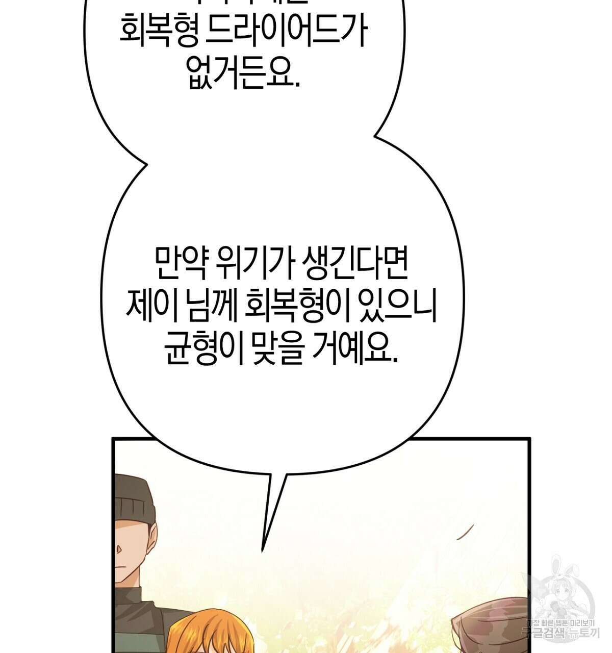 테라리움 어드벤처 57화 169