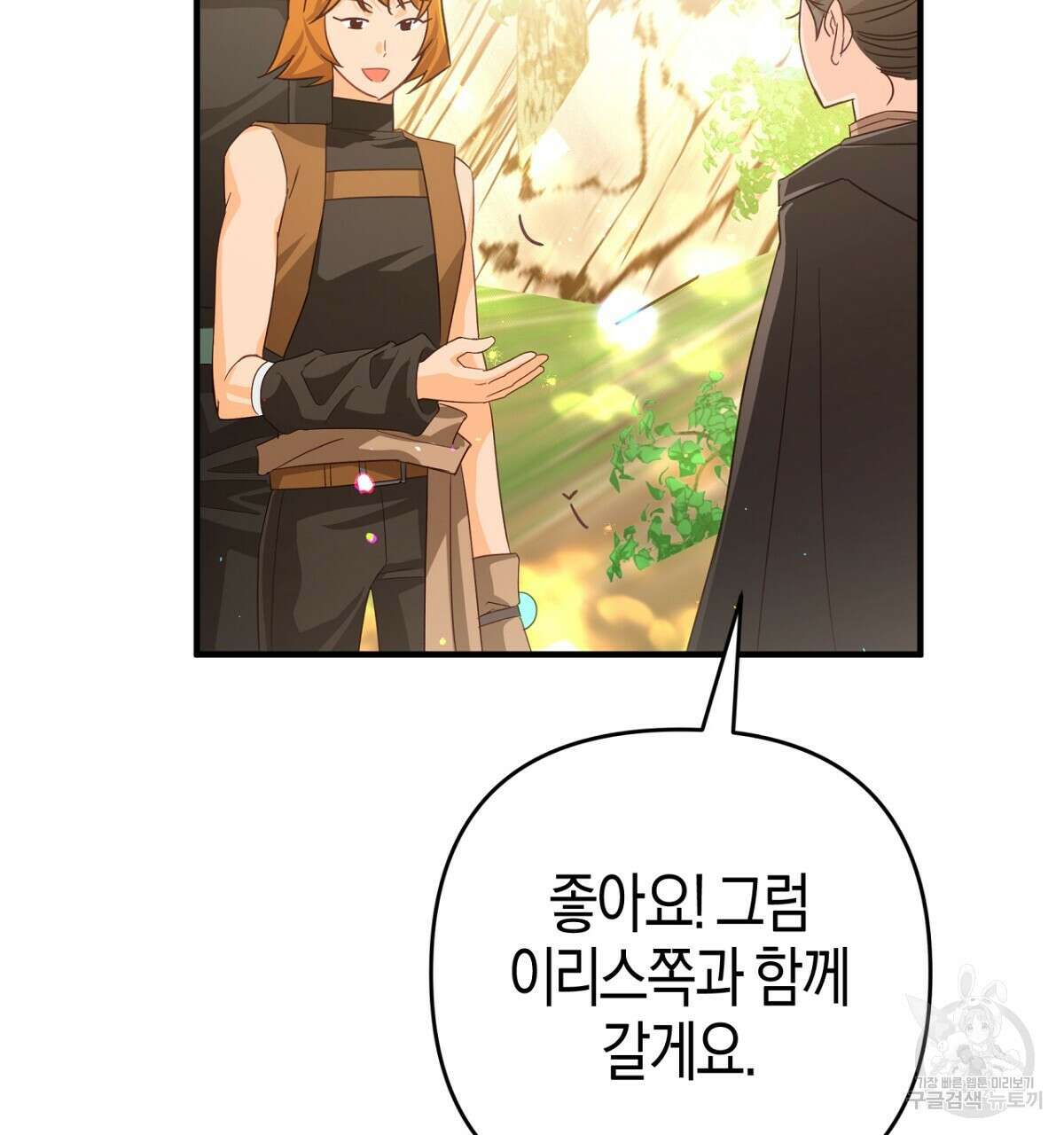 테라리움 어드벤처 57화 170