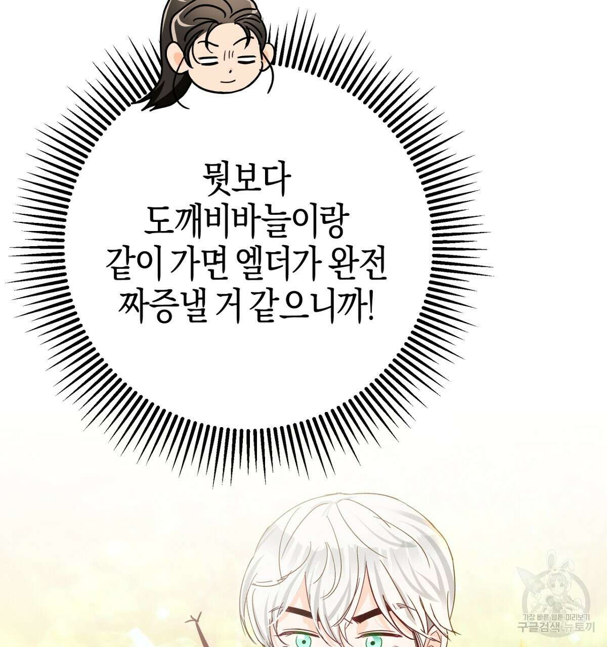 테라리움 어드벤처 57화 172
