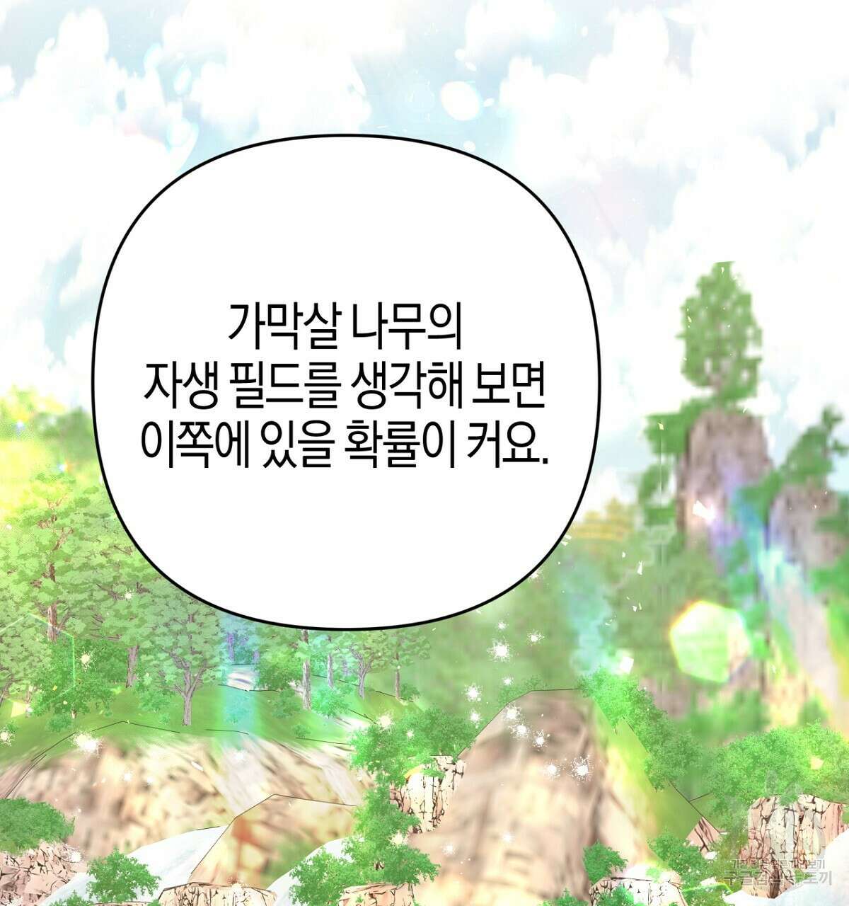 테라리움 어드벤처 57화 175