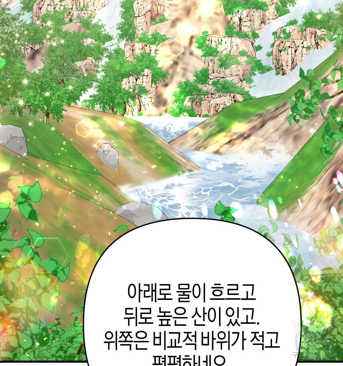 테라리움 어드벤처 57화 176