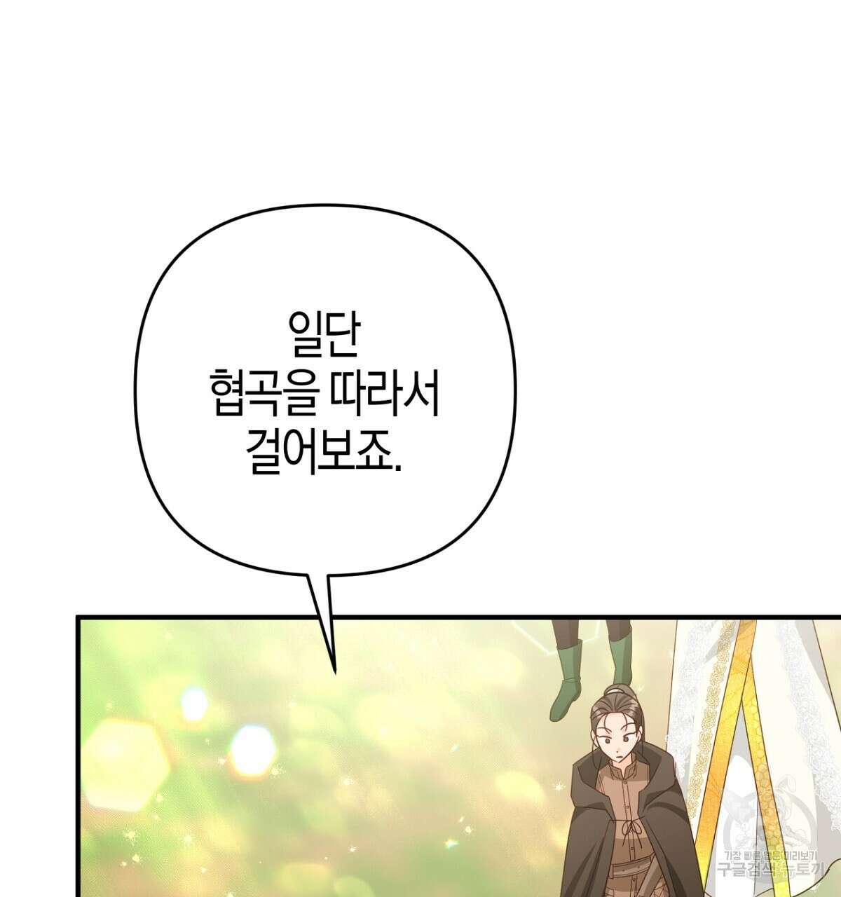 테라리움 어드벤처 57화 178