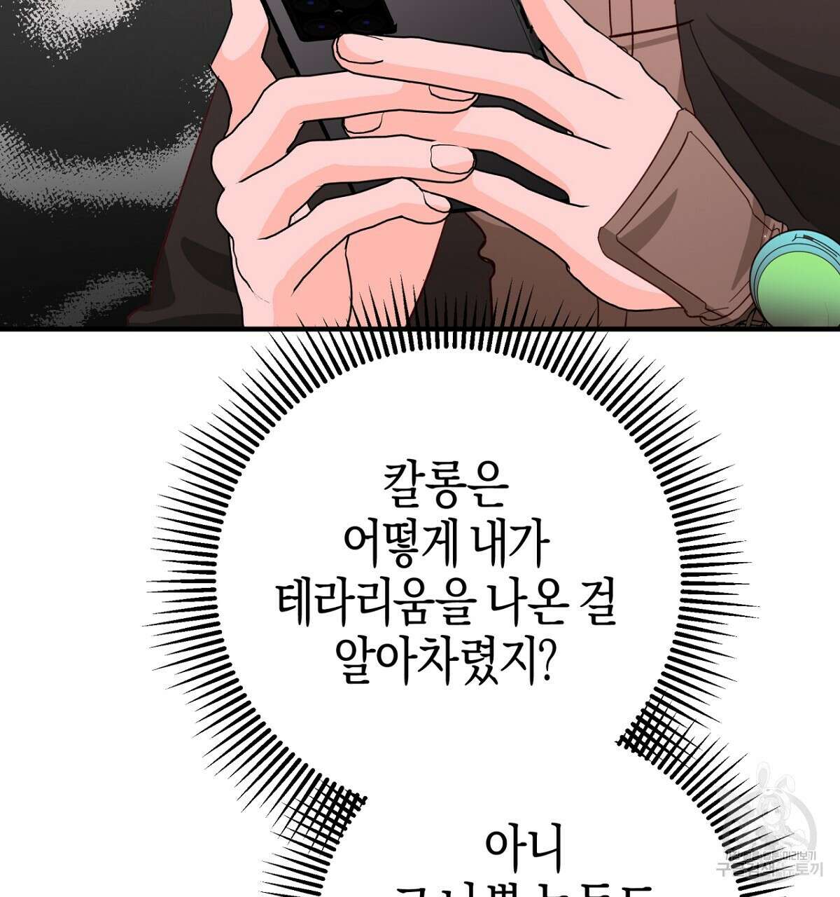 테라리움 어드벤처 57화 187