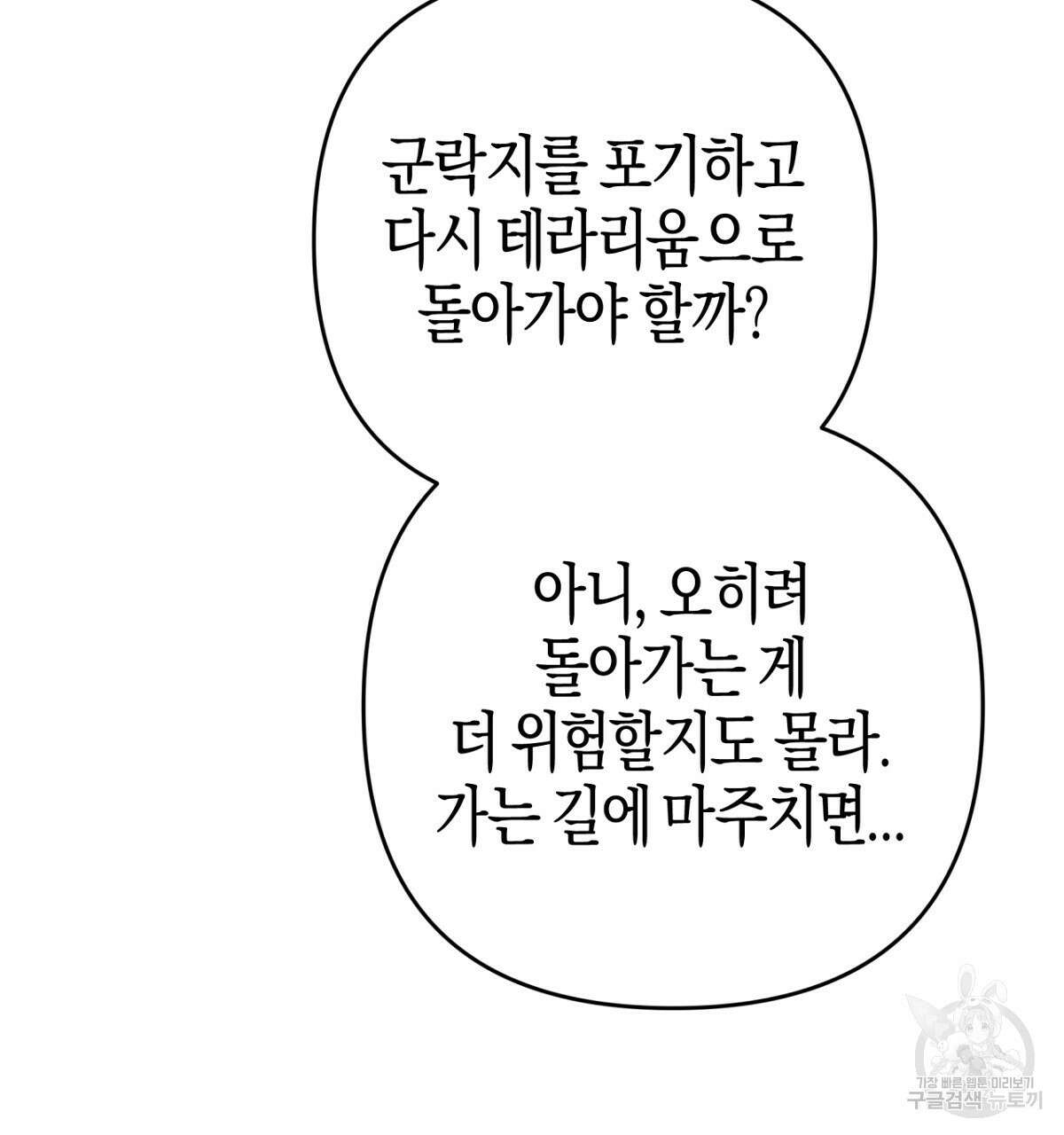 테라리움 어드벤처 57화 191