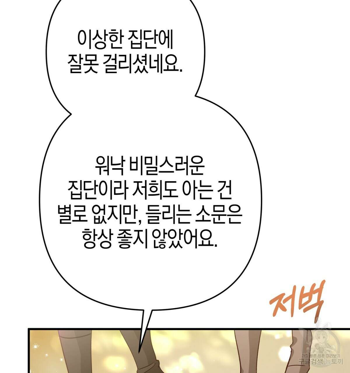 테라리움 어드벤처 57화 199