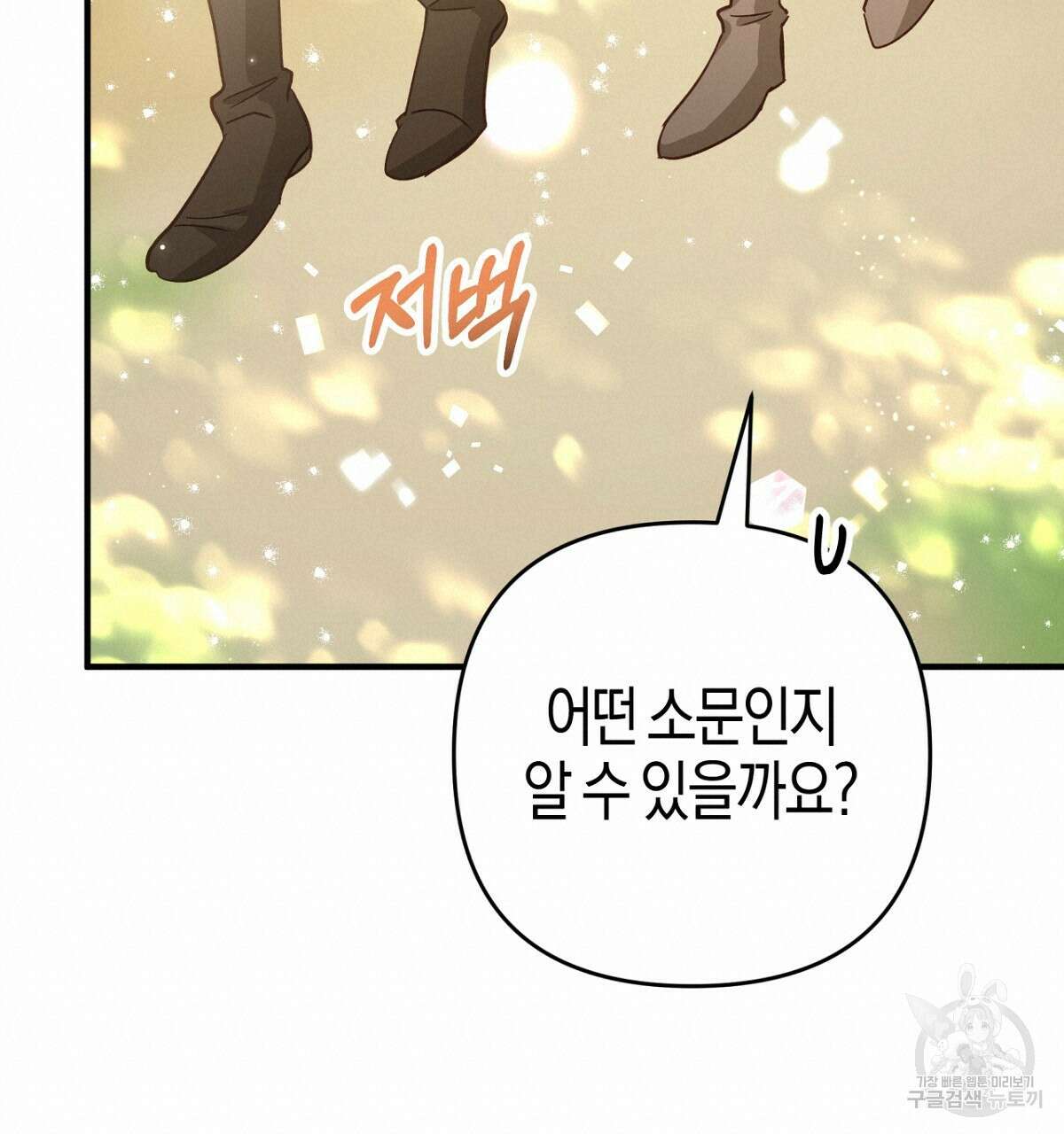 테라리움 어드벤처 57화 200