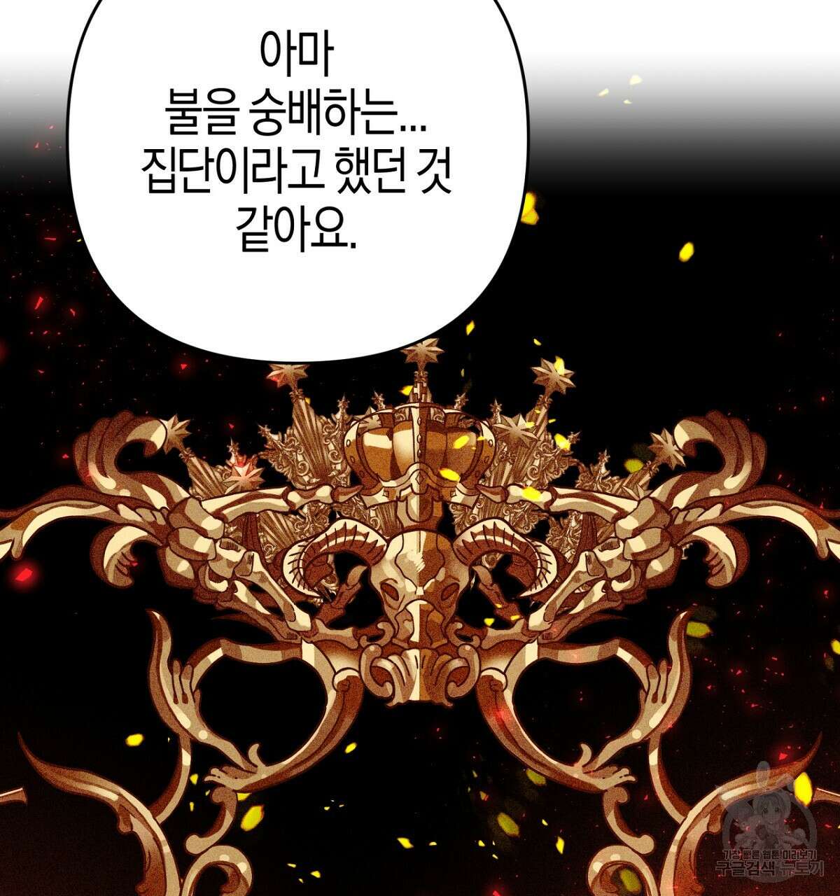 테라리움 어드벤처 57화 202
