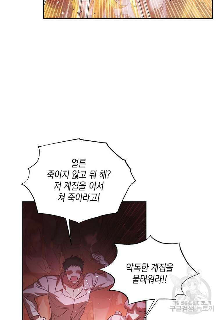 이제 그만 새가족을 찾으려합니다 프롤로그 5