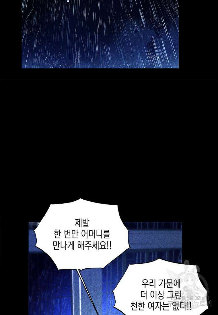 이제 그만 새가족을 찾으려합니다 프롤로그 23