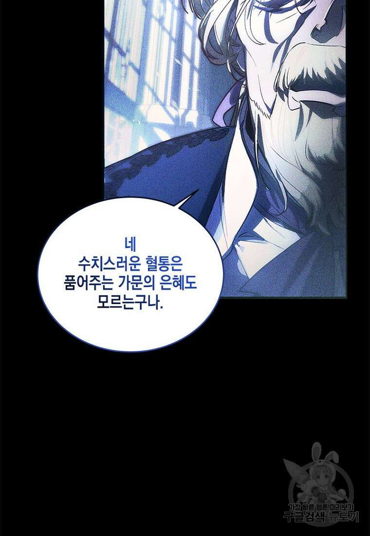 이제 그만 새가족을 찾으려합니다 프롤로그 26