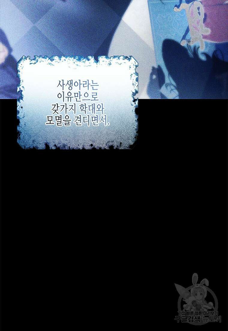 이제 그만 새가족을 찾으려합니다 프롤로그 28
