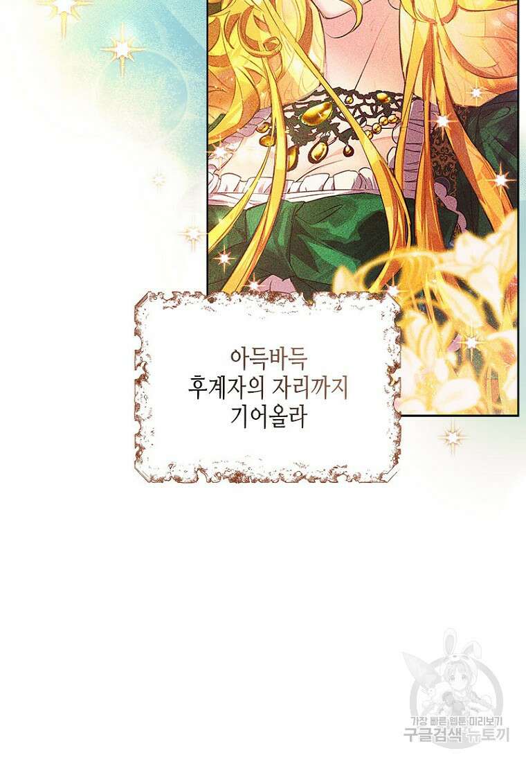 이제 그만 새가족을 찾으려합니다 프롤로그 35