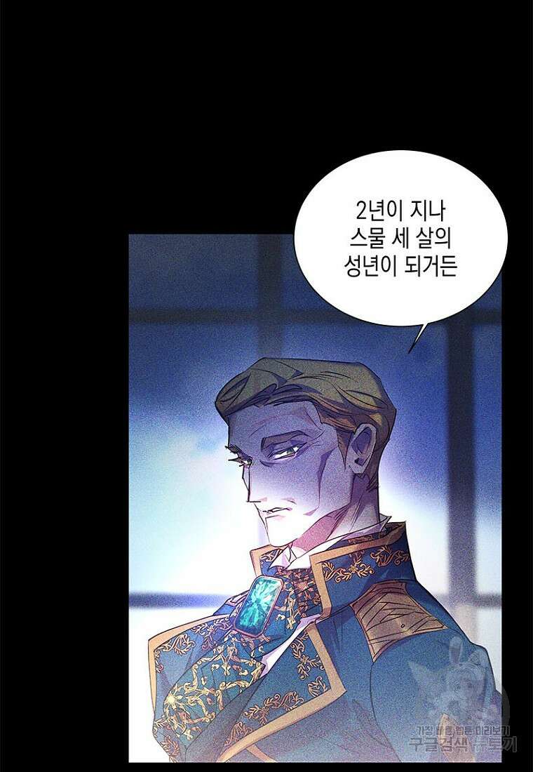 이제 그만 새가족을 찾으려합니다 프롤로그 40