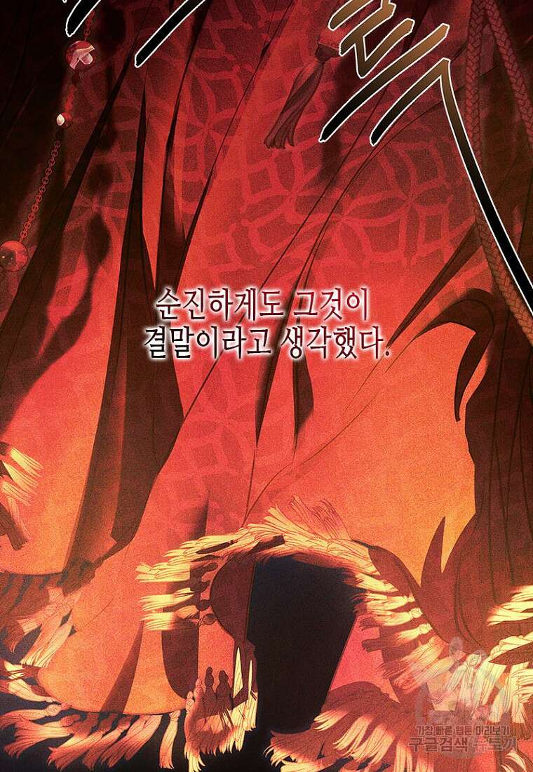 이제 그만 새가족을 찾으려합니다 프롤로그 45