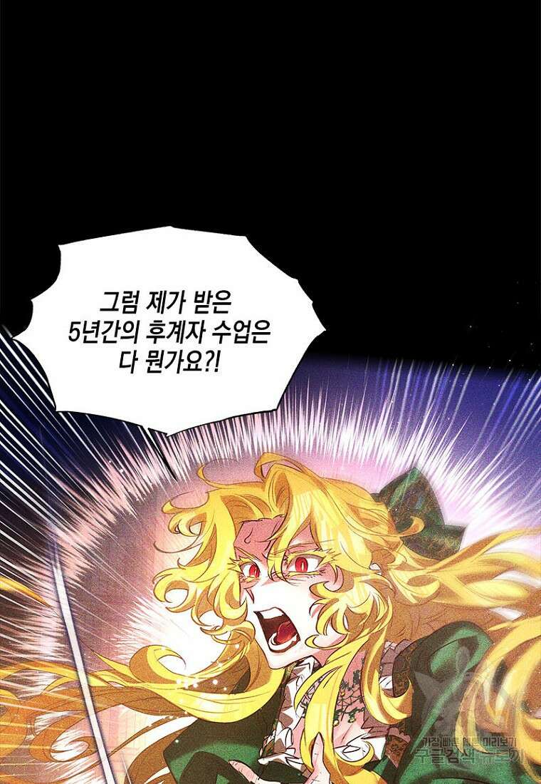 이제 그만 새가족을 찾으려합니다 프롤로그 55