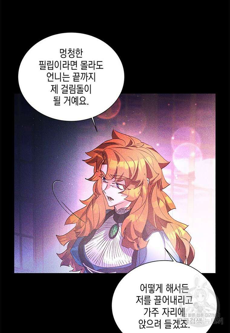이제 그만 새가족을 찾으려합니다 프롤로그 65