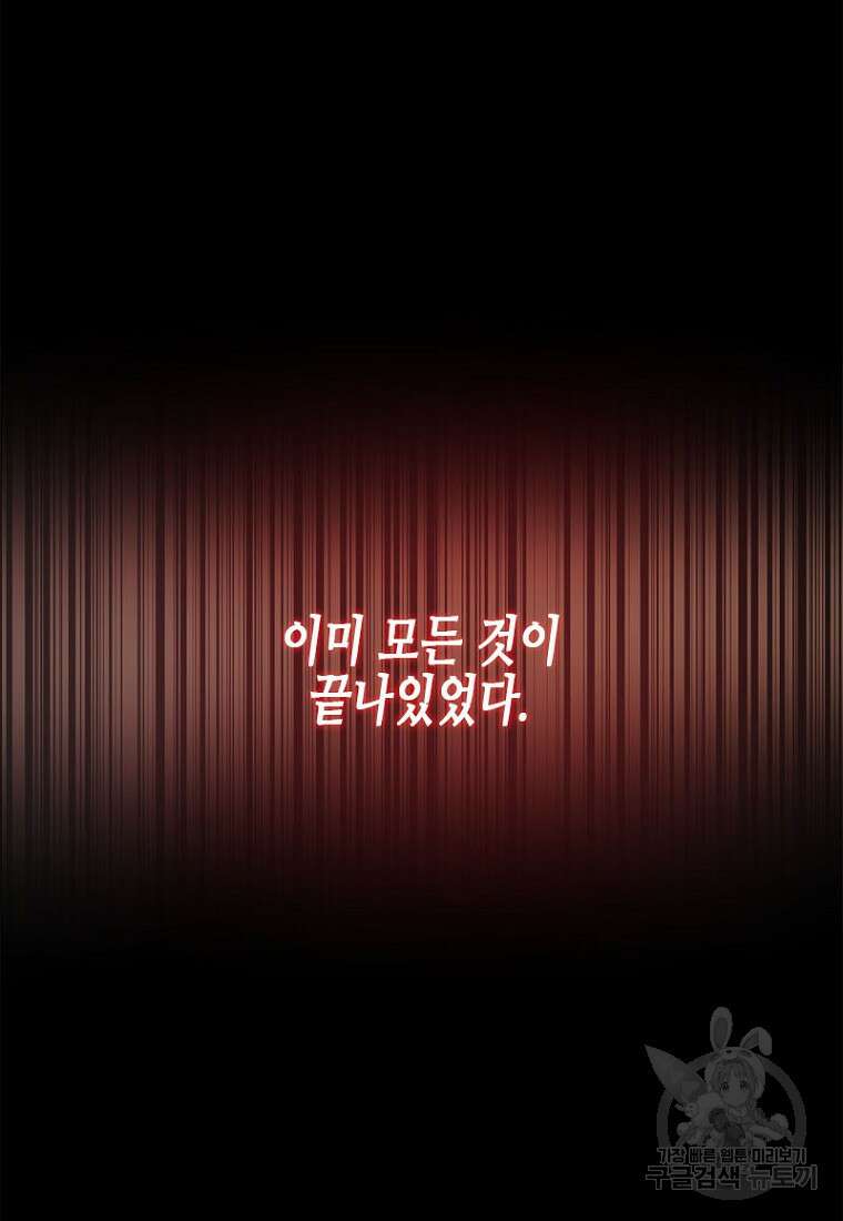 이제 그만 새가족을 찾으려합니다 프롤로그 79