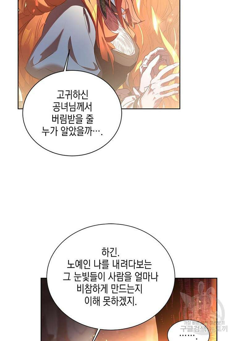 이제 그만 새가족을 찾으려합니다 프롤로그 88