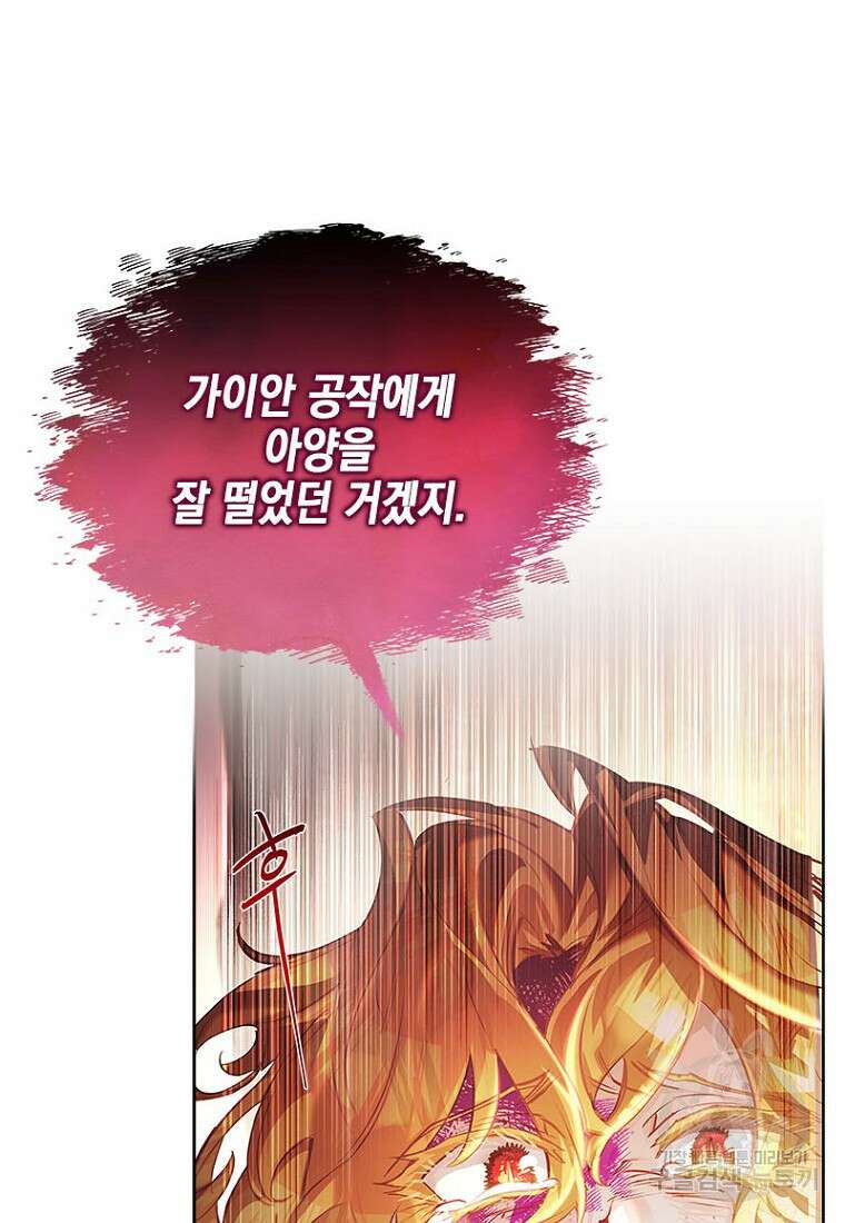 이제 그만 새가족을 찾으려합니다 프롤로그 94