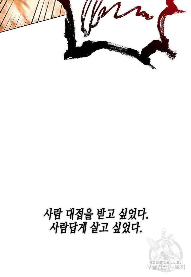 이제 그만 새가족을 찾으려합니다 프롤로그 105
