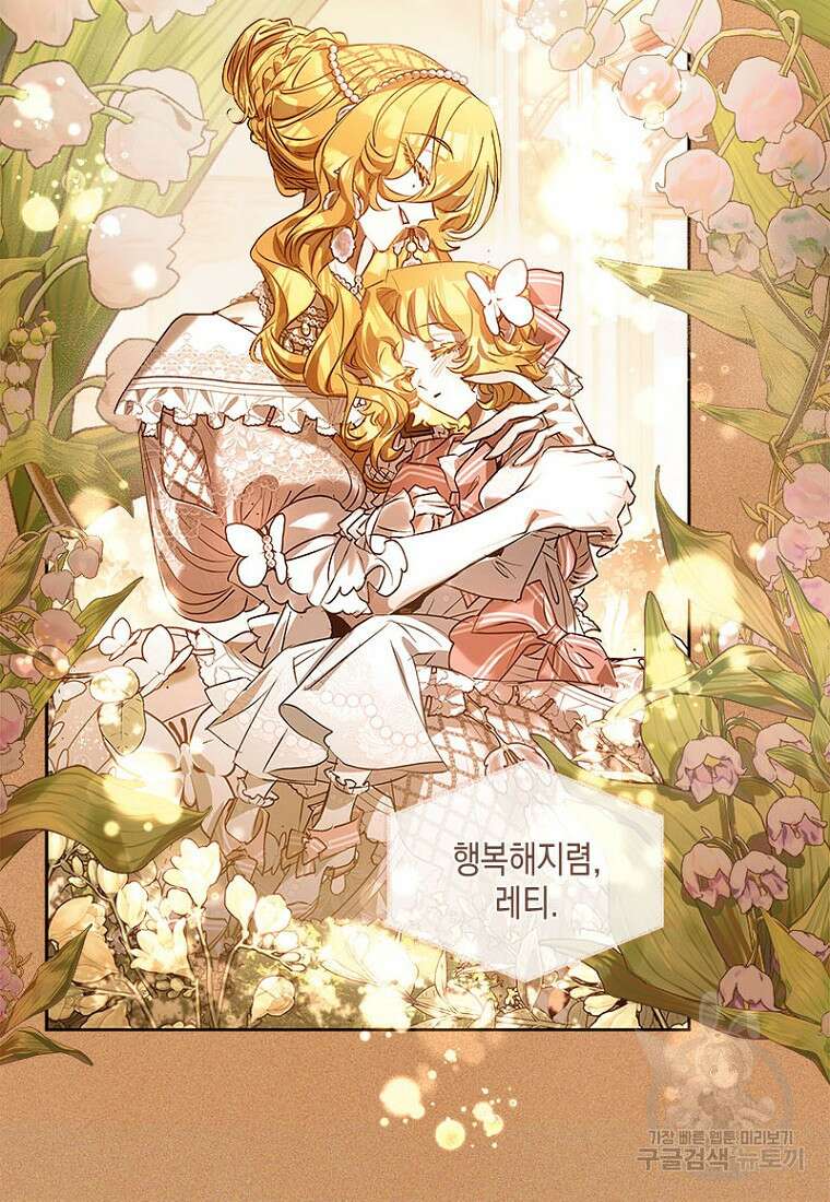 이제 그만 새가족을 찾으려합니다 프롤로그 131