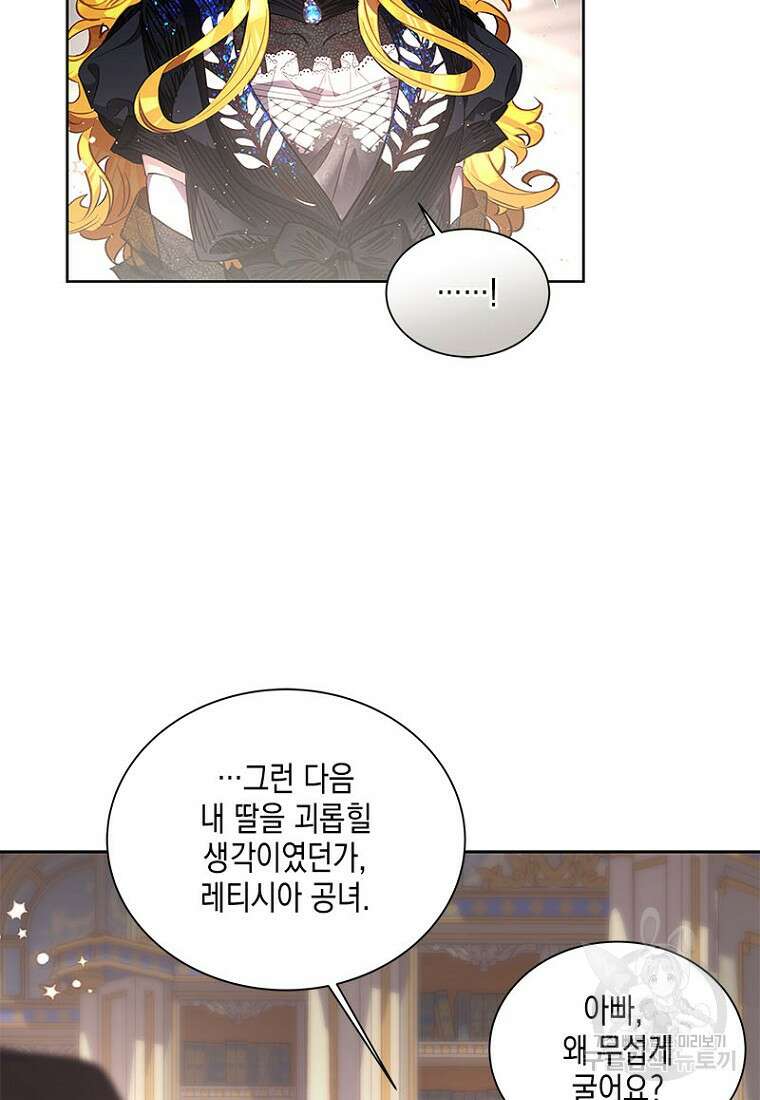 이제 그만 새가족을 찾으려합니다 10화 20
