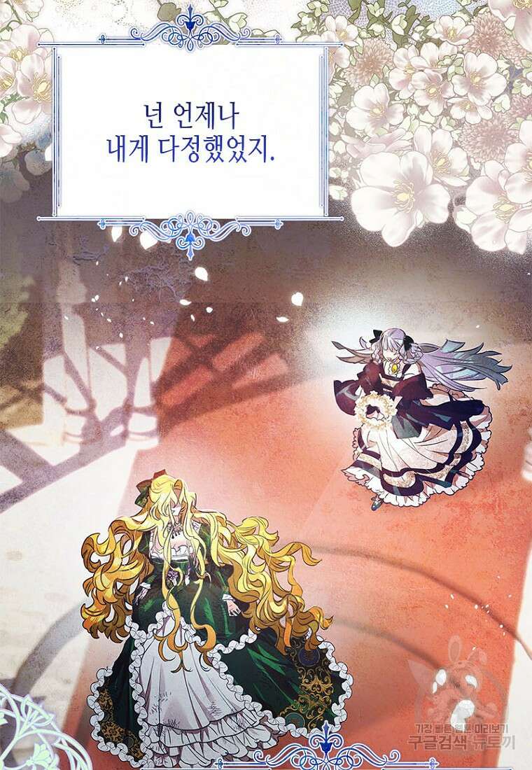 이제 그만 새가족을 찾으려합니다 10화 27