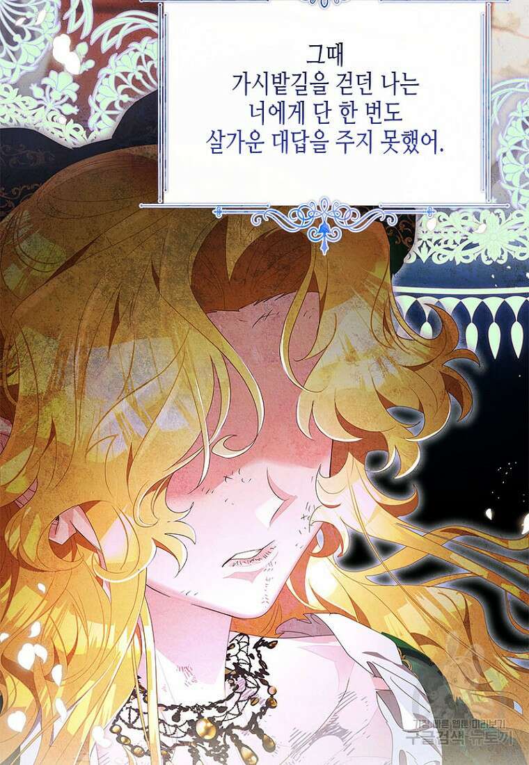 이제 그만 새가족을 찾으려합니다 10화 28