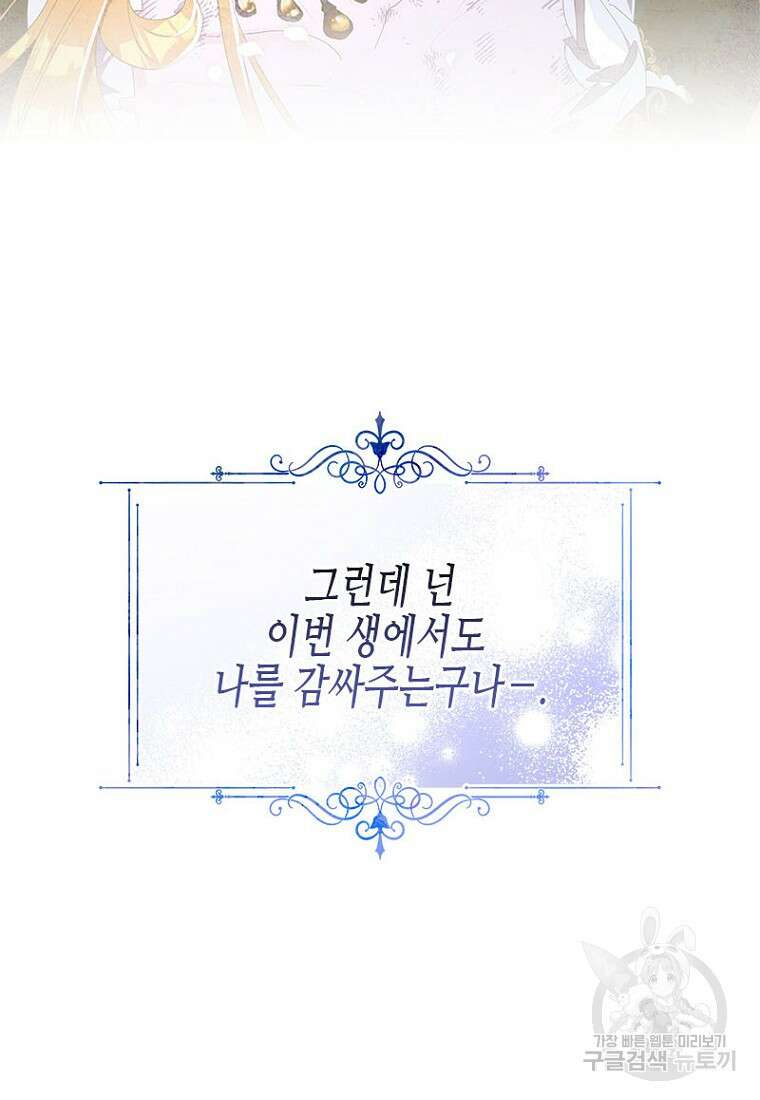 이제 그만 새가족을 찾으려합니다 10화 29