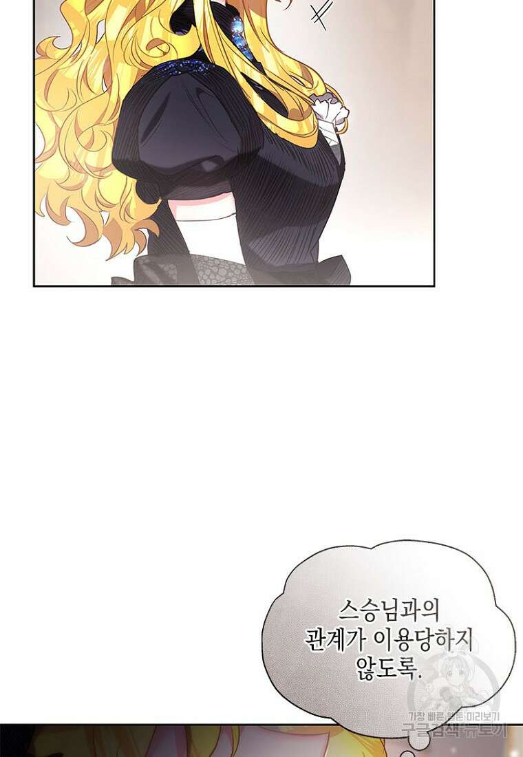 이제 그만 새가족을 찾으려합니다 10화 31