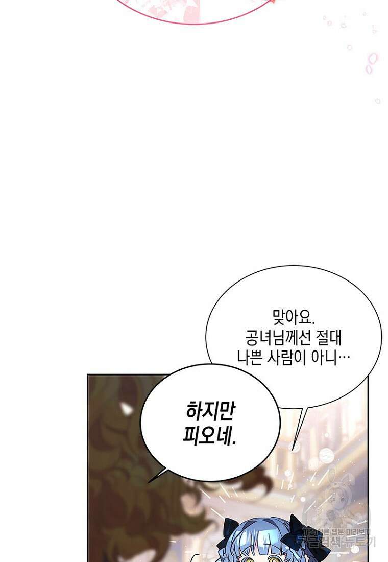 이제 그만 새가족을 찾으려합니다 10화 35