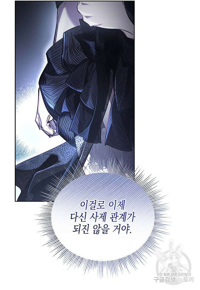 이제 그만 새가족을 찾으려합니다 10화 39