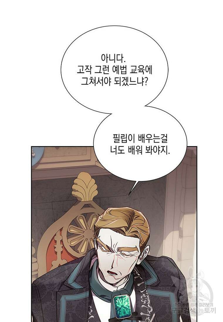 이제 그만 새가족을 찾으려합니다 10화 53