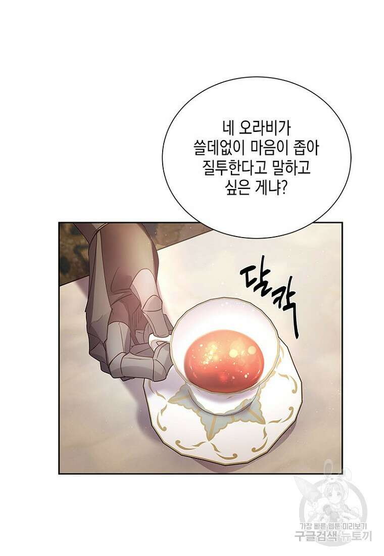 이제 그만 새가족을 찾으려합니다 10화 58