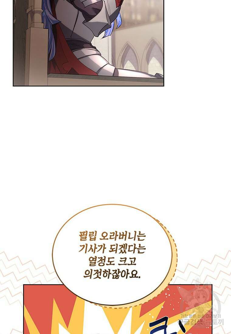 이제 그만 새가족을 찾으려합니다 10화 61
