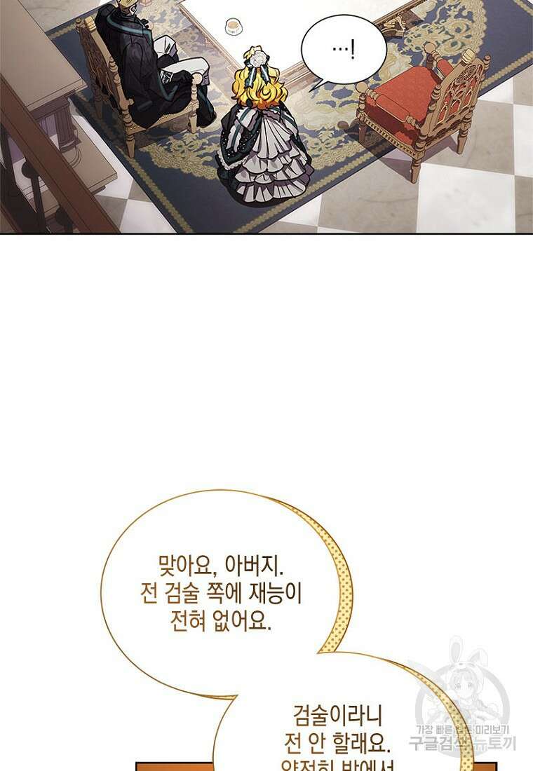 이제 그만 새가족을 찾으려합니다 10화 68