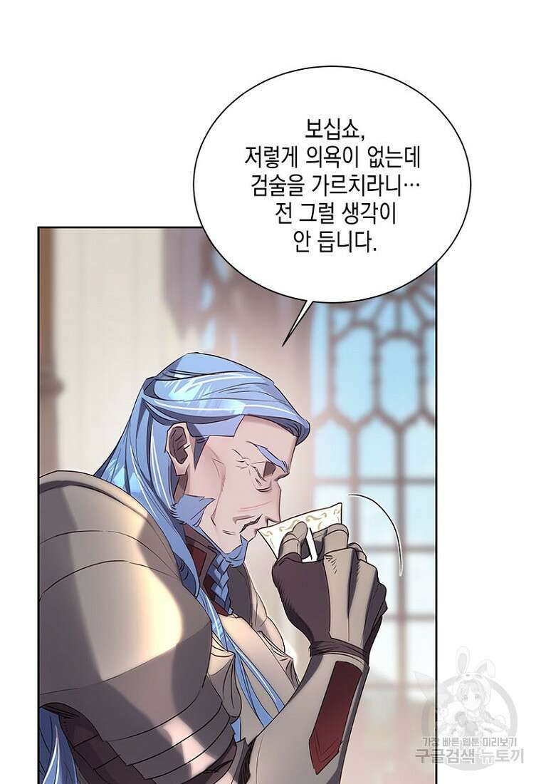 이제 그만 새가족을 찾으려합니다 10화 70